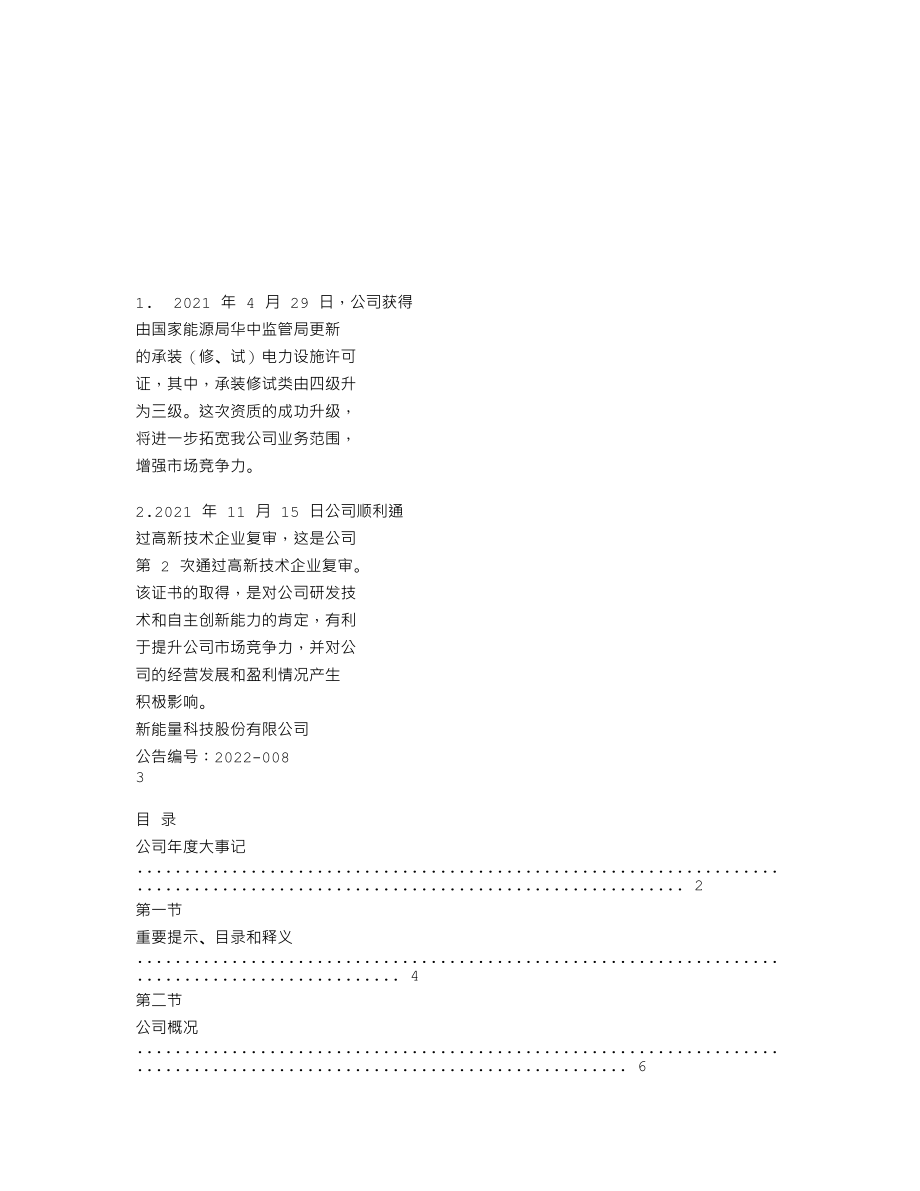 870061_2021_新能量_2021年年度报告_2022-04-24.txt_第2页