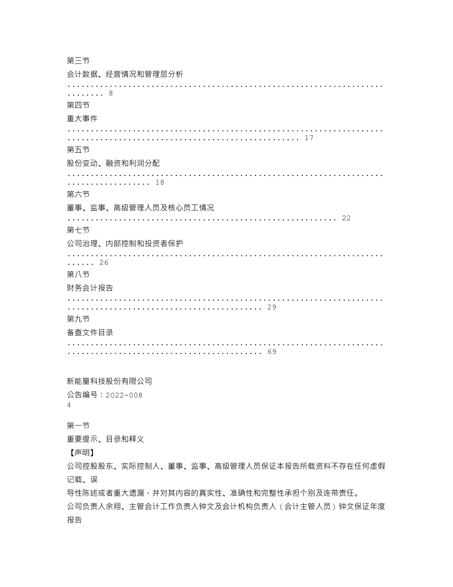 870061_2021_新能量_2021年年度报告_2022-04-24.txt_第3页