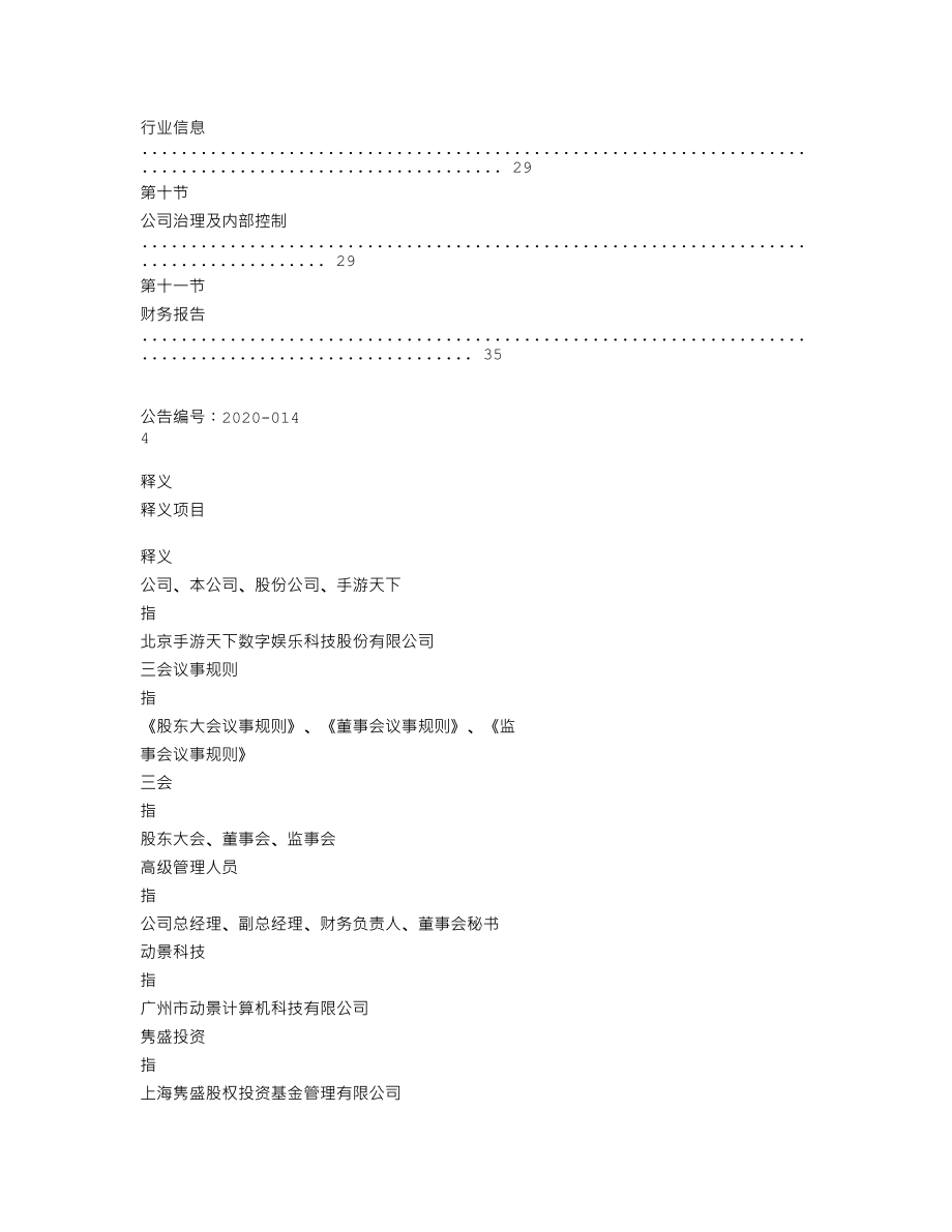 870208_2019_手游天下_2019年年度报告[2020-014]_2020-04-26.txt_第3页