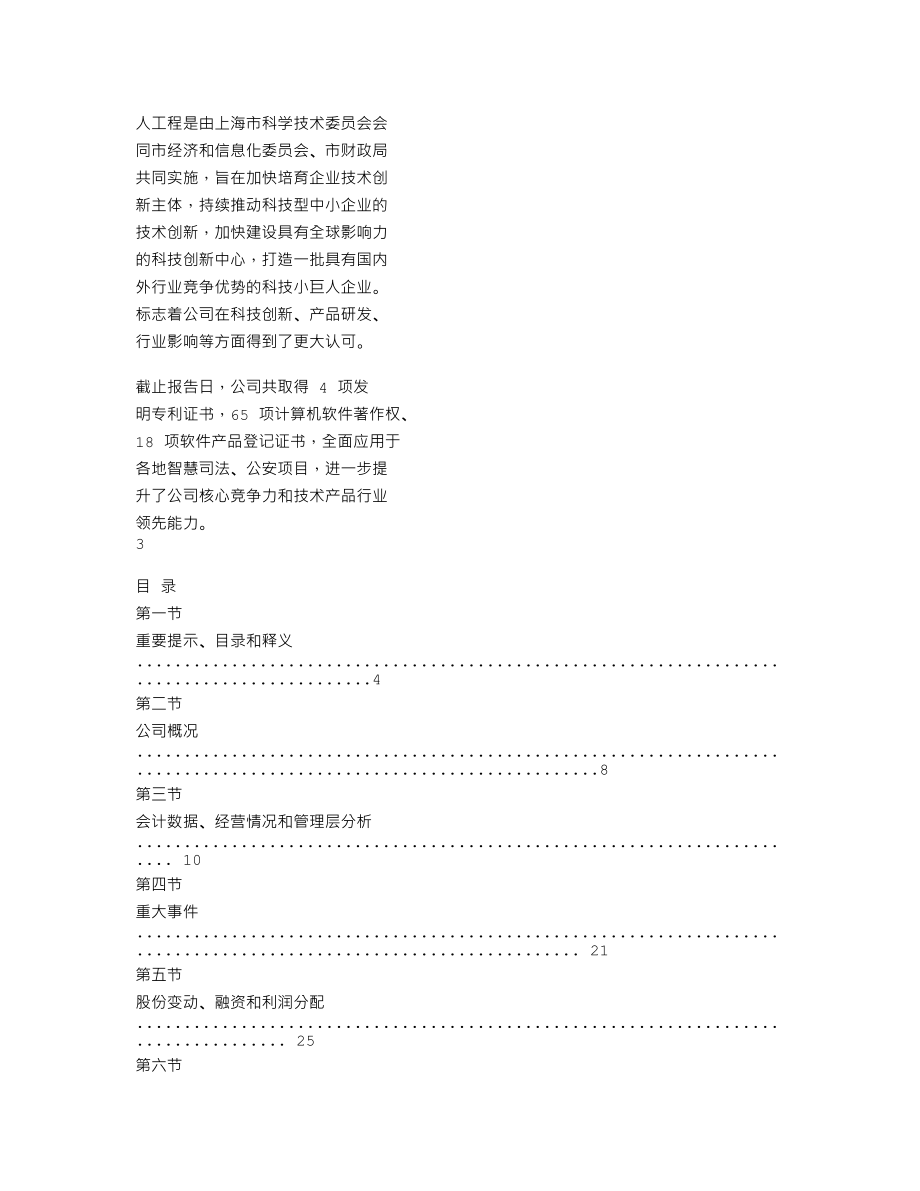 838811_2022_瀚正科技_2022年年度报告_2023-04-18.txt_第2页