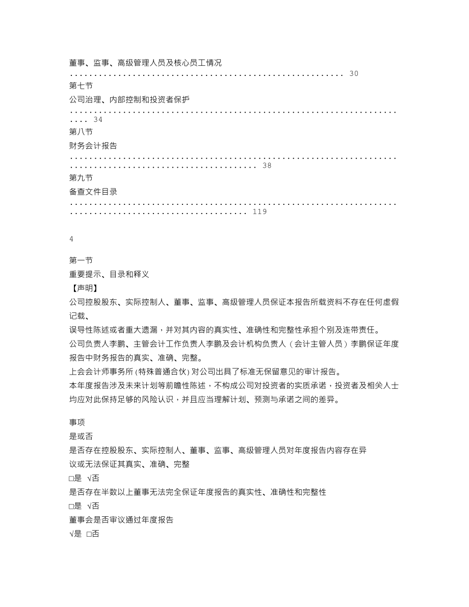 838811_2022_瀚正科技_2022年年度报告_2023-04-18.txt_第3页