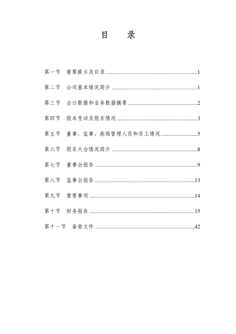 430003_2007_北京时代_2007年年度报告_2008-03-12.pdf_第2页