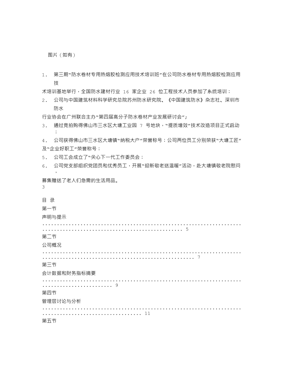 837313_2019_欣涛科技_2019年年度报告_2020-04-27.txt_第2页