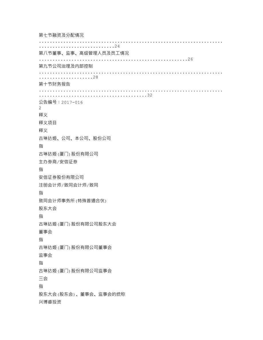 839230_2016_古琳达姬_2016年年度报告_2017-04-13.txt_第2页