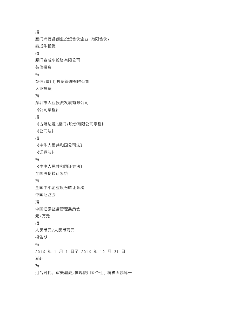 839230_2016_古琳达姬_2016年年度报告_2017-04-13.txt_第3页