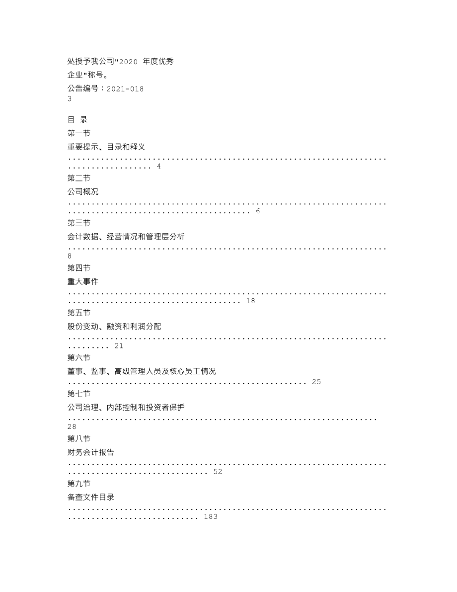 838571_2020_宏正设计_2020年年度报告_2021-03-04.txt_第2页