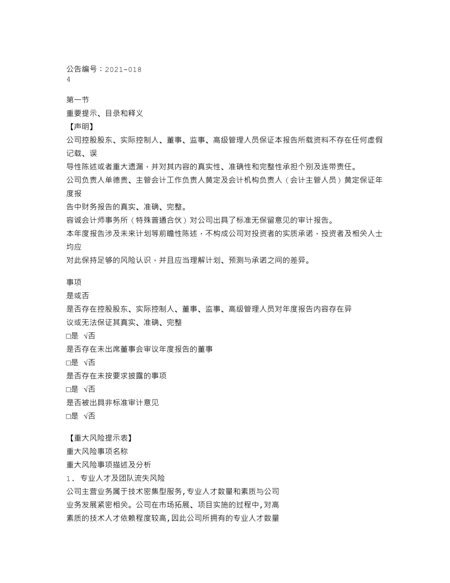 838571_2020_宏正设计_2020年年度报告_2021-03-04.txt_第3页