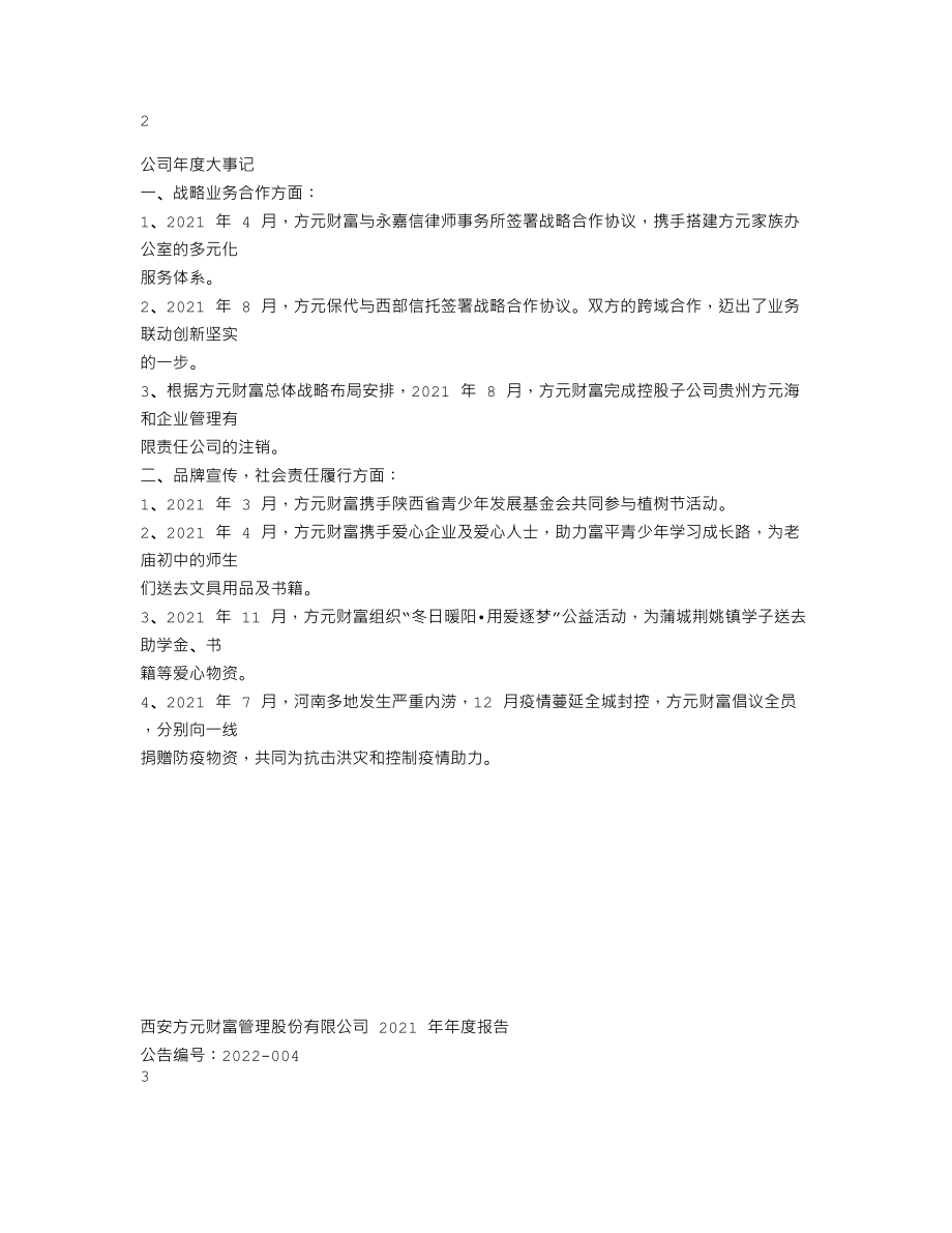 838054_2021_方元财富_2021年年度报告_2022-04-24.txt_第2页