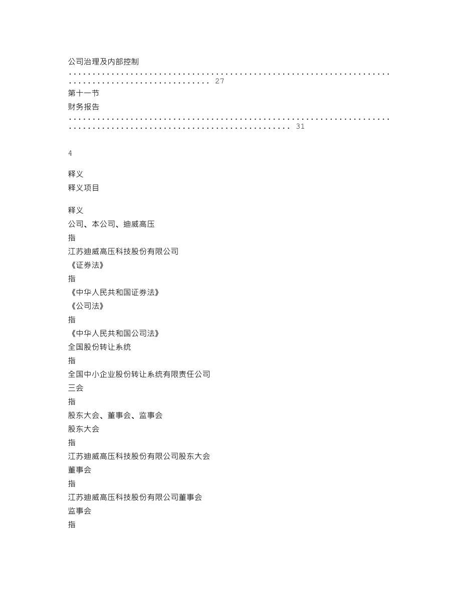 837289_2019_迪威高压_2019年年度报告_2020-05-13.txt_第3页