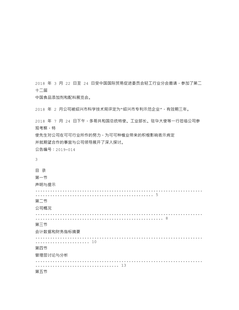 837256_2018_兴光可可_2018年年度报告_2019-04-24.txt_第2页