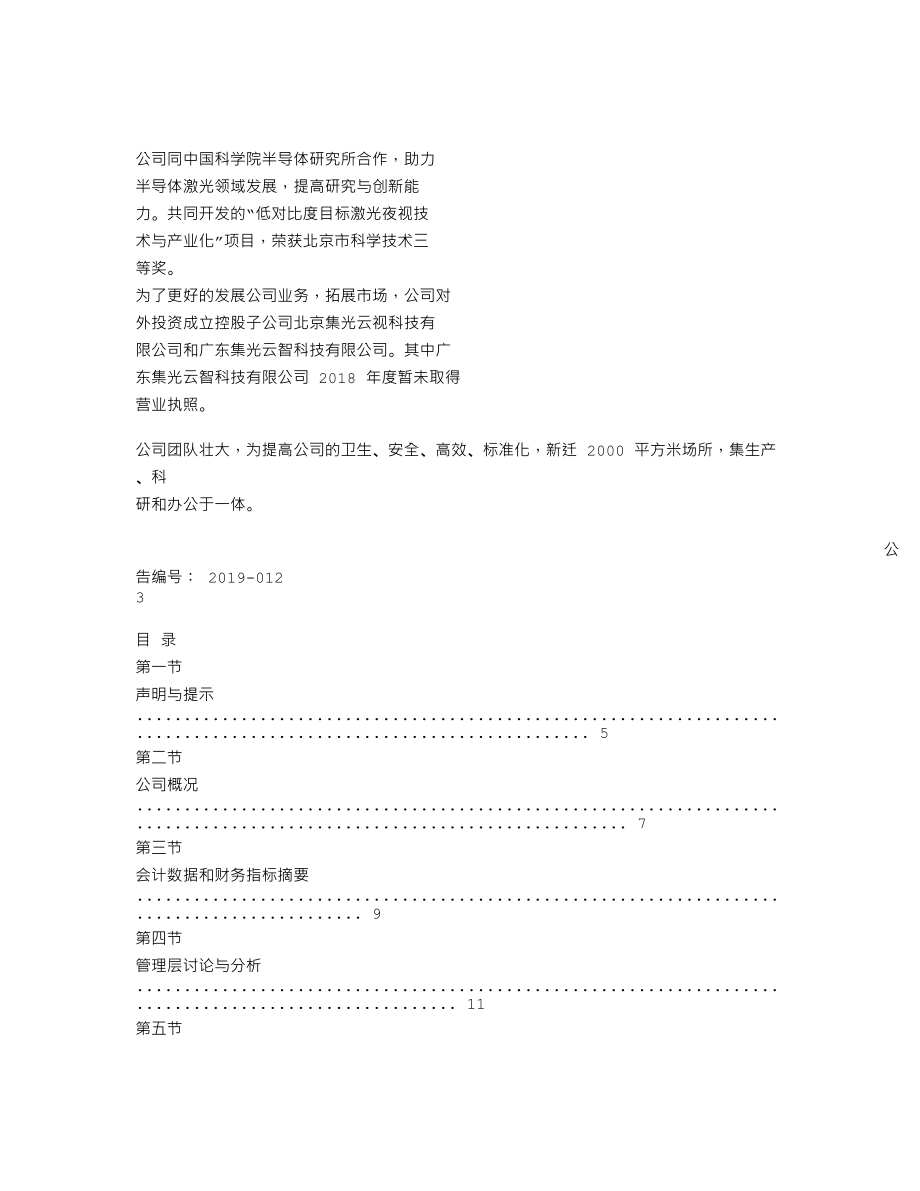 870642_2018_集光通达_2018年年度报告_2019-04-25.txt_第2页