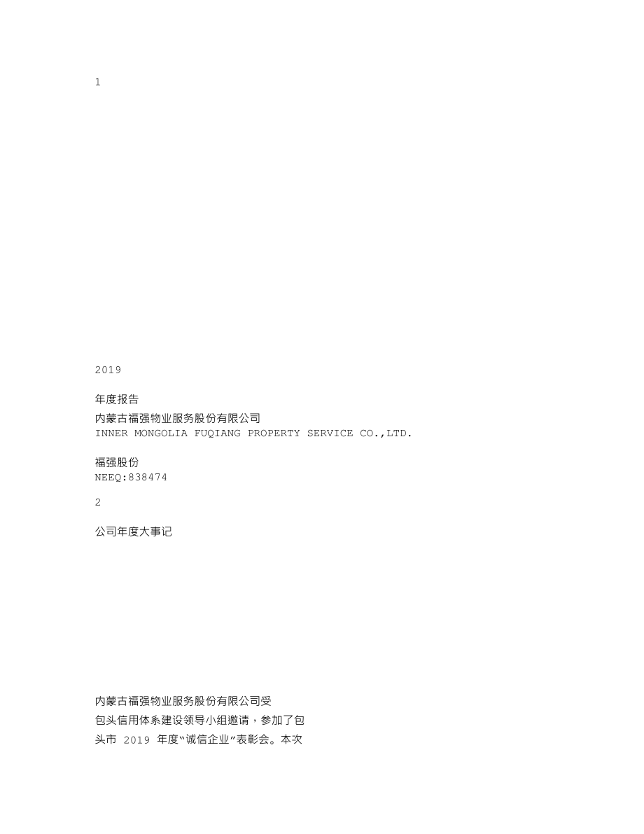 838474_2019_福强股份_2019年年度报告_2020-04-27.txt_第1页