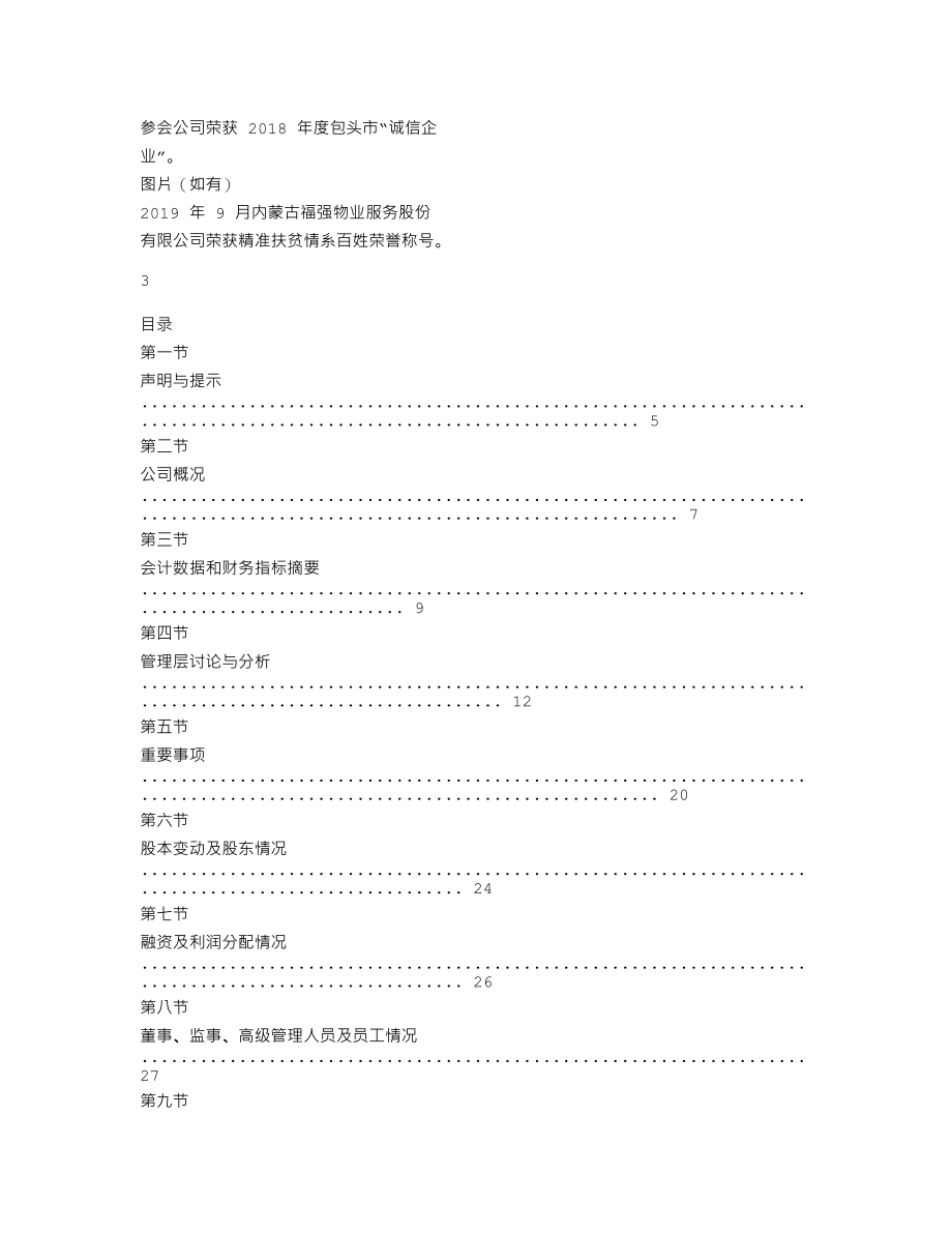 838474_2019_福强股份_2019年年度报告_2020-04-27.txt_第2页