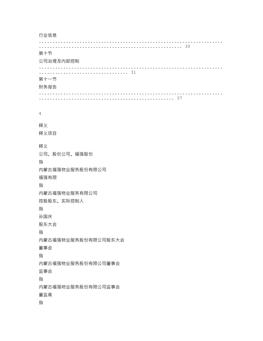 838474_2019_福强股份_2019年年度报告_2020-04-27.txt_第3页