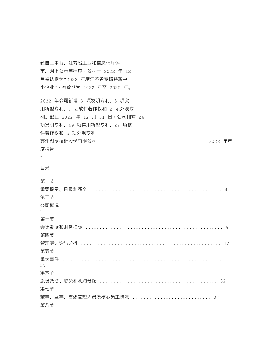 870055_2022_创易技研_2022年年度报告_2023-04-09.txt_第2页