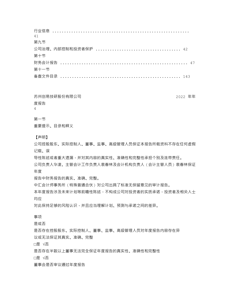 870055_2022_创易技研_2022年年度报告_2023-04-09.txt_第3页