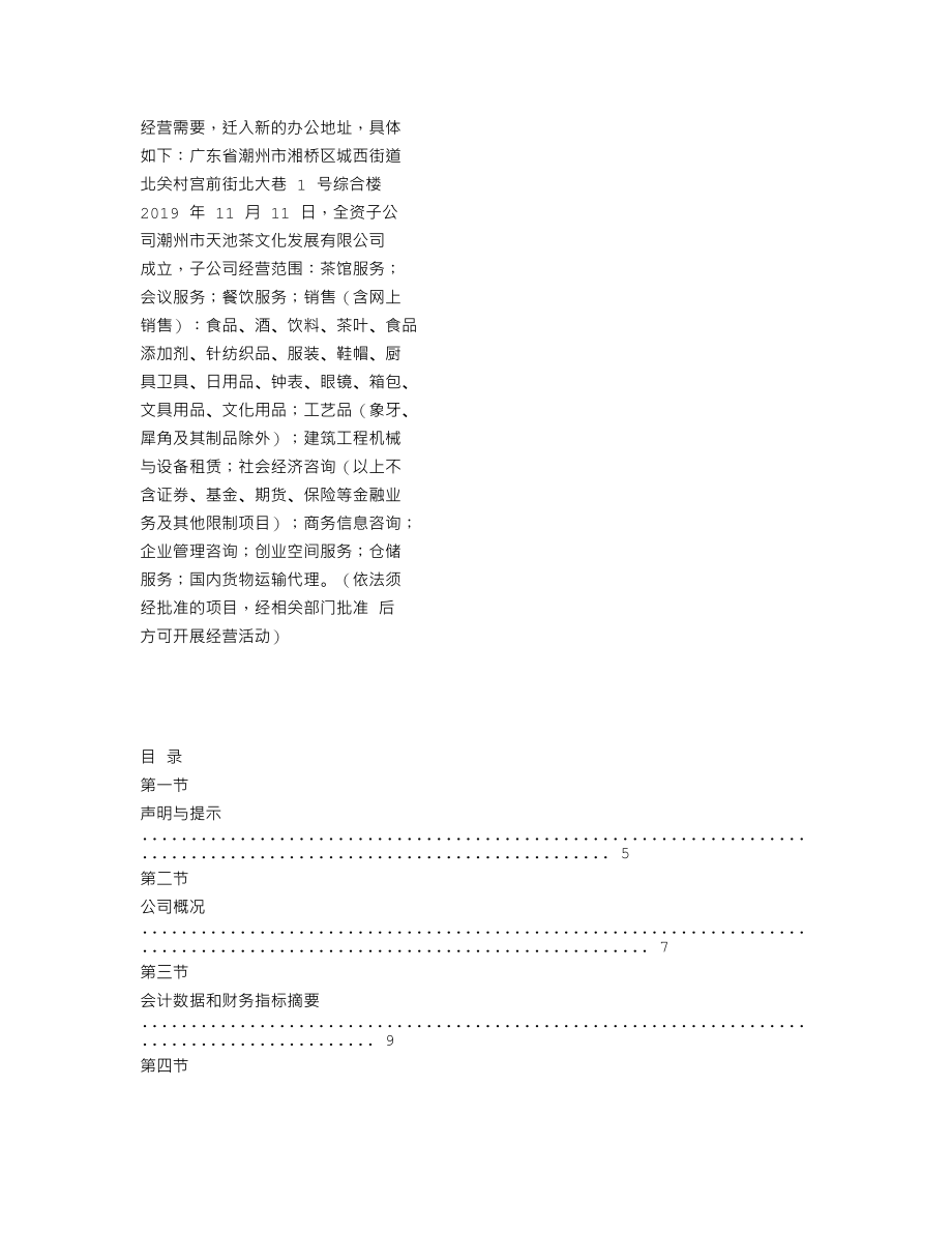 837681_2019_天池股份_2019年年度报告_2020-04-29.txt_第2页