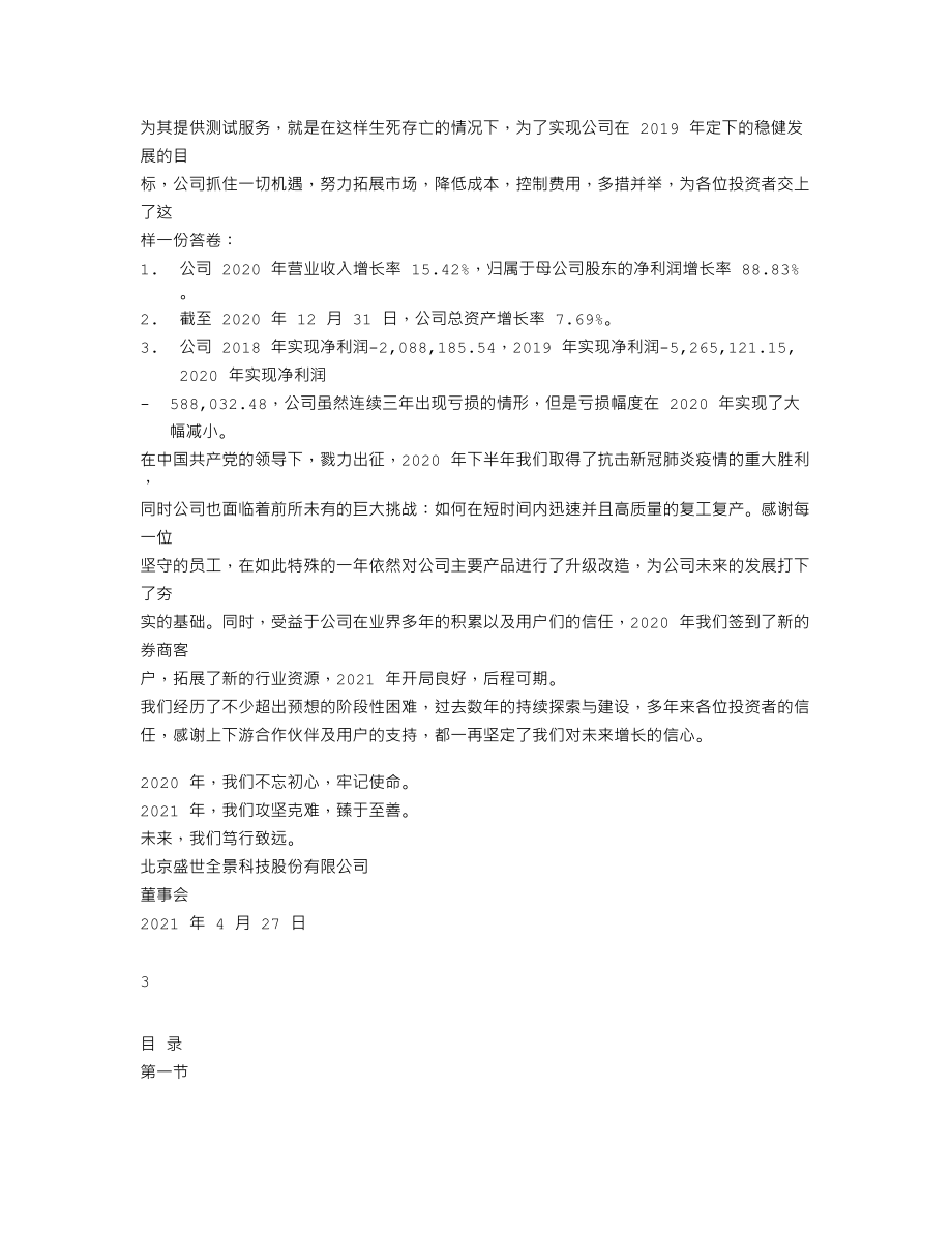 839076_2020_盛世全景_2020年年度报告_2021-04-26.txt_第2页