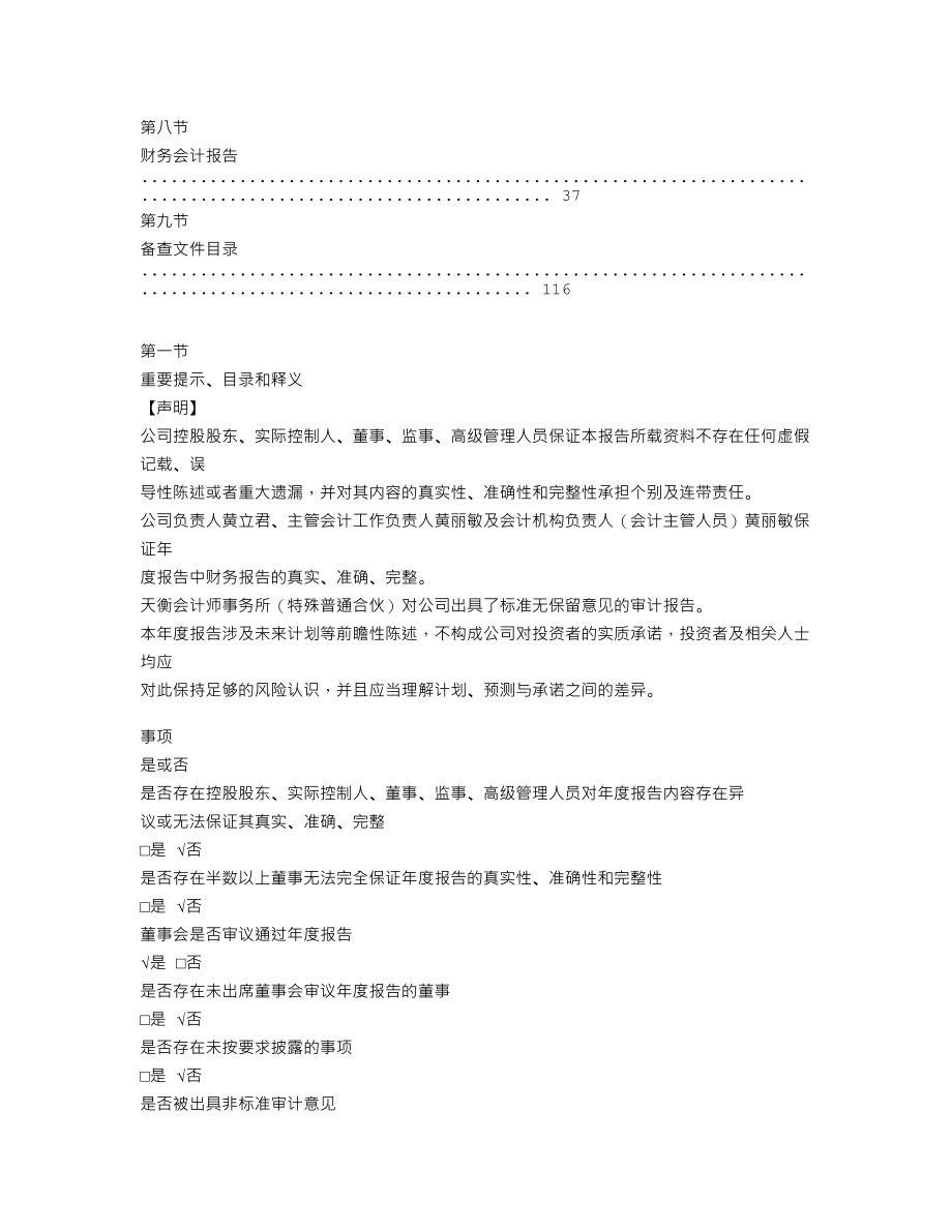 837274_2022_中盈高科_2022年年度报告_2023-04-19.txt_第3页