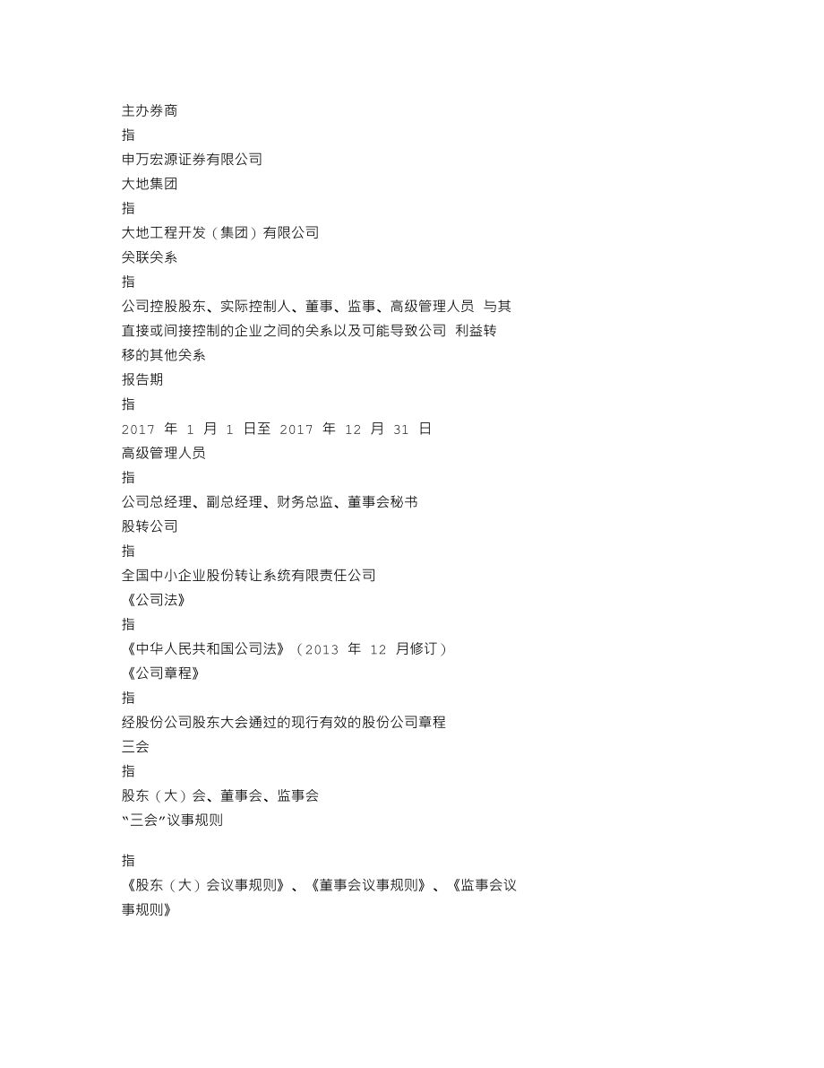 839591_2017_德通股份_2017年年度报告_2018-04-22.txt_第3页