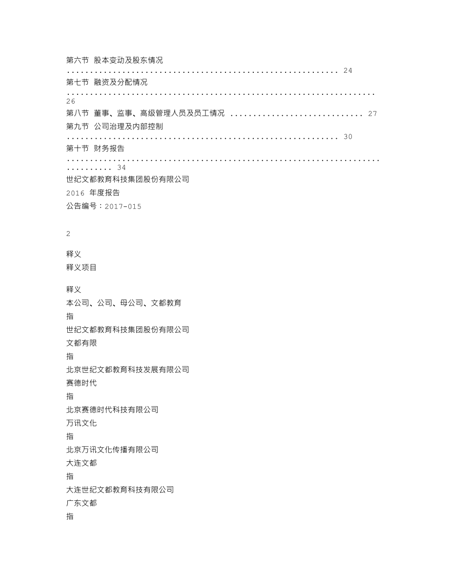 838380_2016_文都教育_2016年年度报告_2017-04-24.txt_第3页