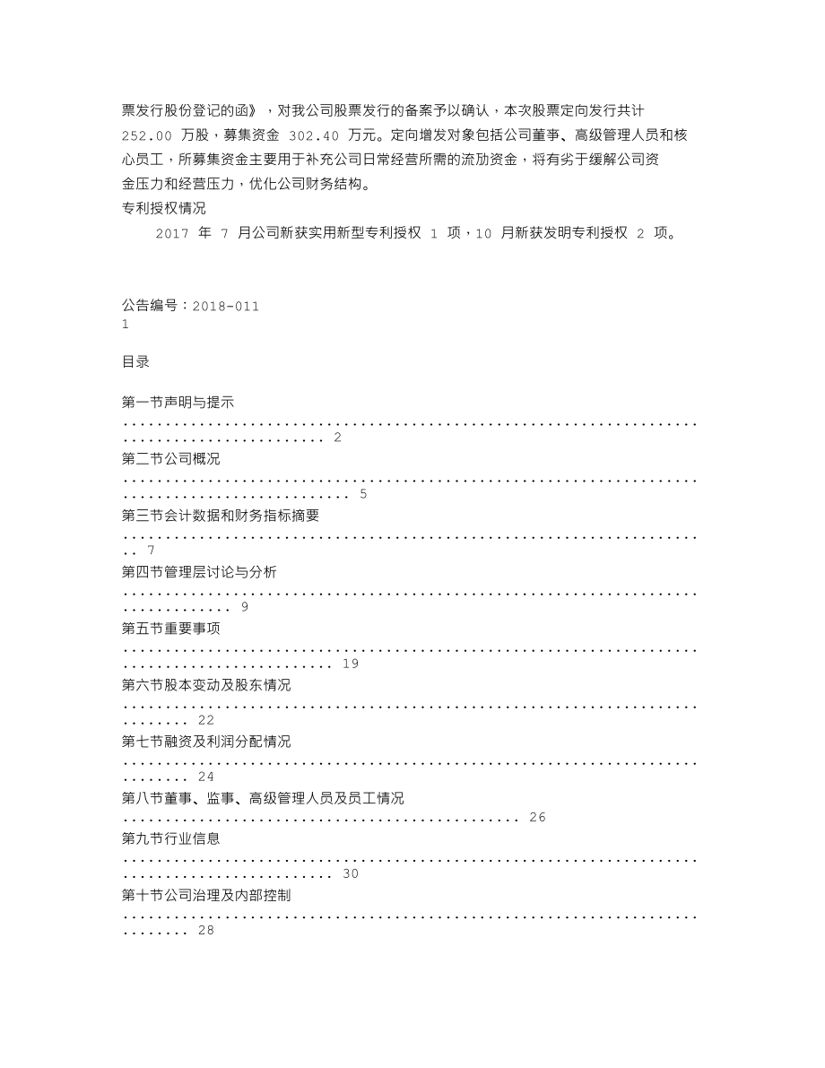 838653_2017_申吉钛业_2017年年度报告_2018-04-10.txt_第2页