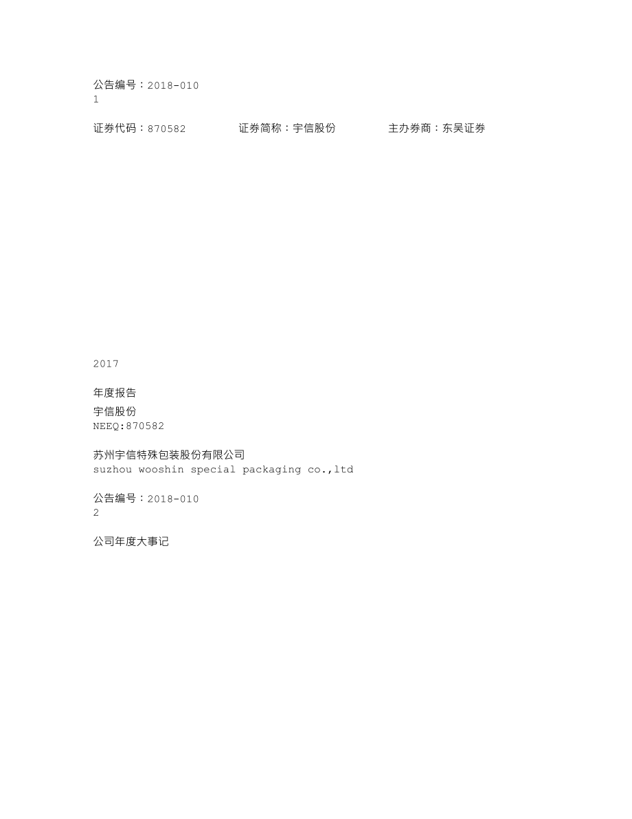 870582_2017_宇信股份_2017年年度报告_2018-04-12.txt_第1页