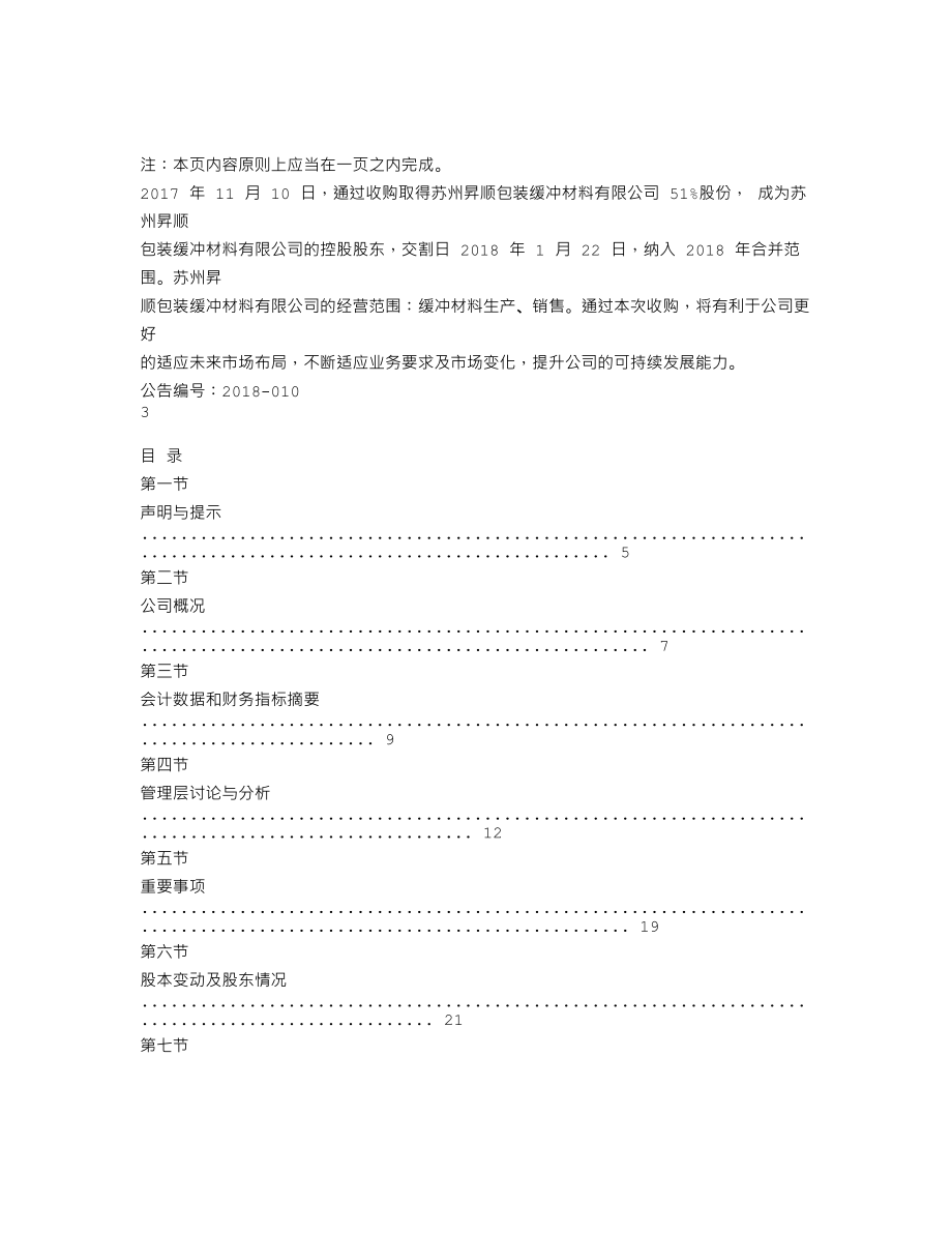 870582_2017_宇信股份_2017年年度报告_2018-04-12.txt_第2页