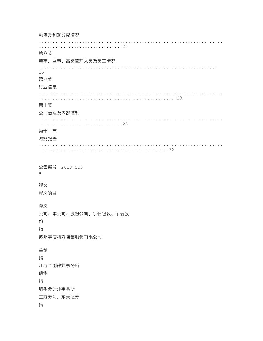 870582_2017_宇信股份_2017年年度报告_2018-04-12.txt_第3页