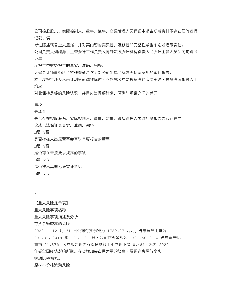 870157_2020_巨龙科技_2020年年度报告_2021-04-20.txt_第3页