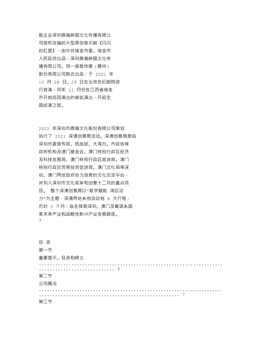 837137_2021_鼎瀚文化_2021年年度报告_2022-04-17.txt_第2页