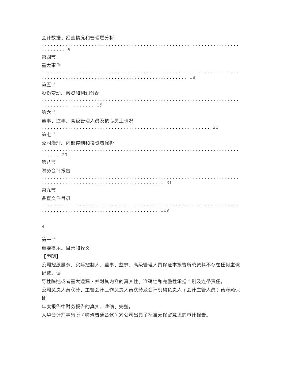 837137_2021_鼎瀚文化_2021年年度报告_2022-04-17.txt_第3页