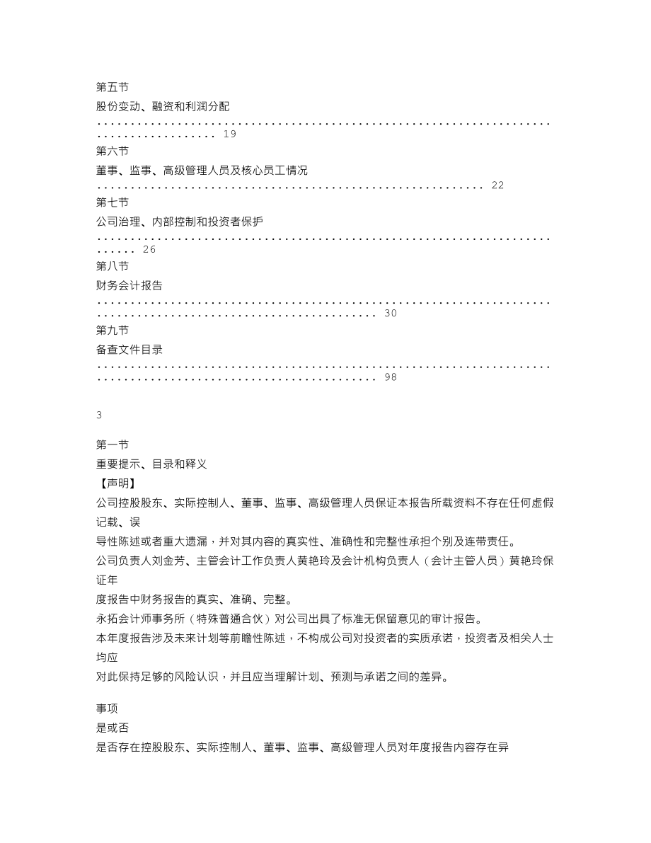 837880_2022_盛来爱眼_2022年年度报告_2023-02-27.txt_第2页