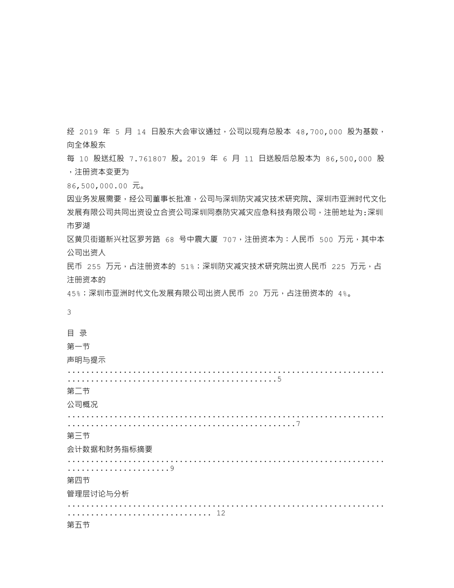 839194_2019_帮安迪_2019年年度报告_2020-04-27.txt_第2页