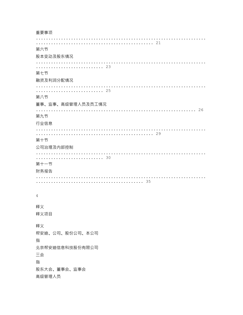 839194_2019_帮安迪_2019年年度报告_2020-04-27.txt_第3页