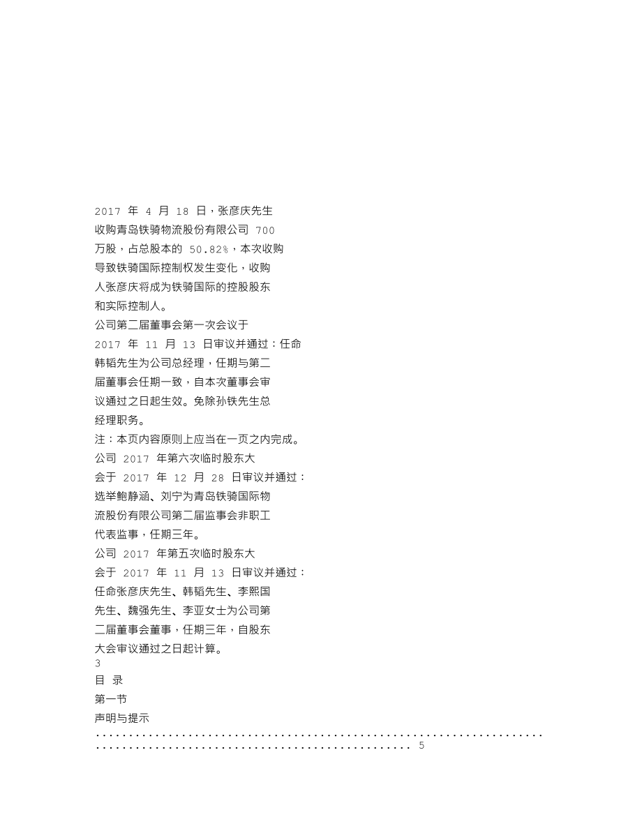 839265_2017_铁骑国际_2017年年度报告_2018-04-11.txt_第2页