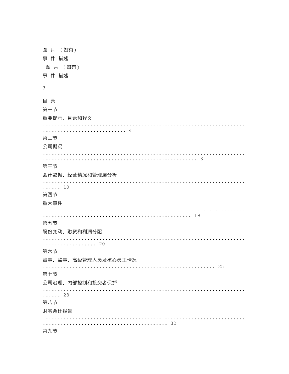 839443_2020_纳加软件_2020年年度报告_2021-04-19.txt_第2页