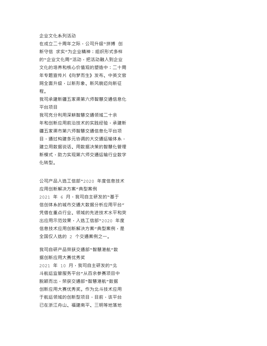 870420_2021_卫星定位_2021年年度报告_2022-04-27.txt_第2页