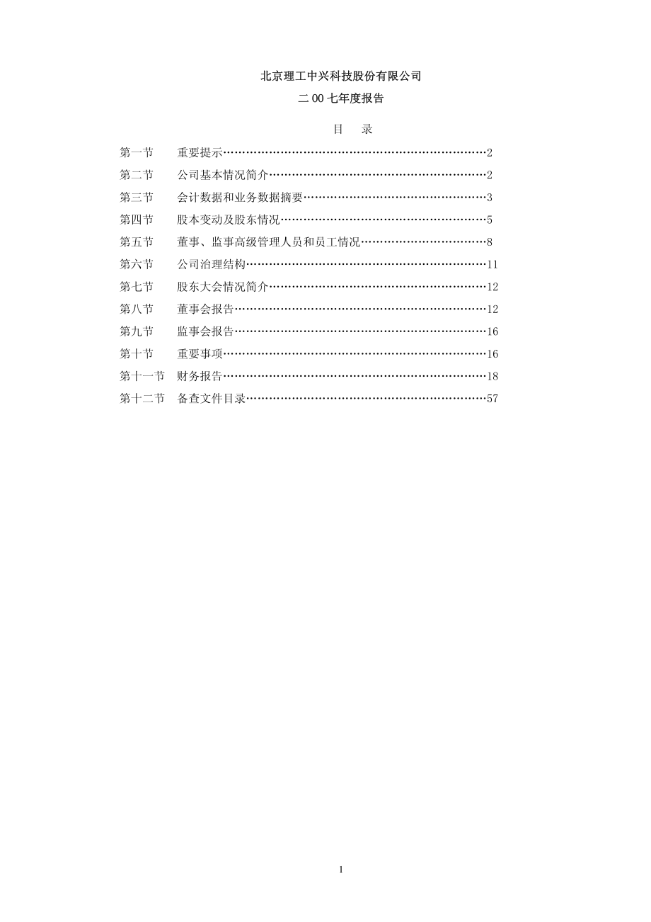 400006_2007_京中兴５_2007年年度报告_2008-04-29.pdf_第2页