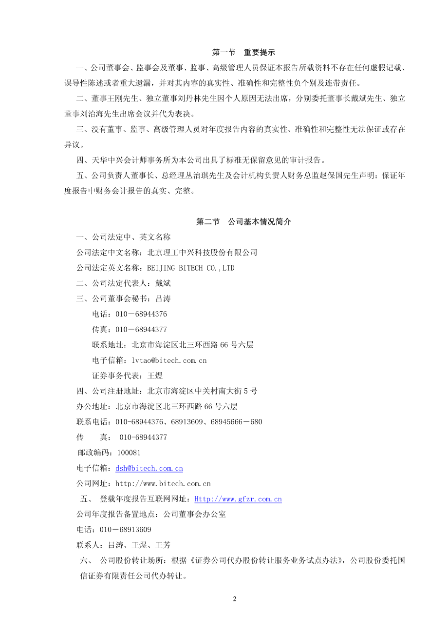 400006_2007_京中兴５_2007年年度报告_2008-04-29.pdf_第3页