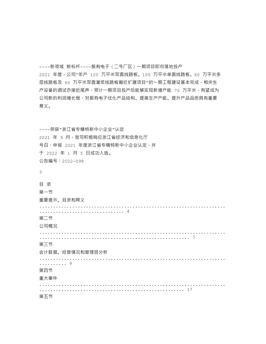 839559_2021_振有电子_2021年年度报告_2022-05-29.txt_第2页