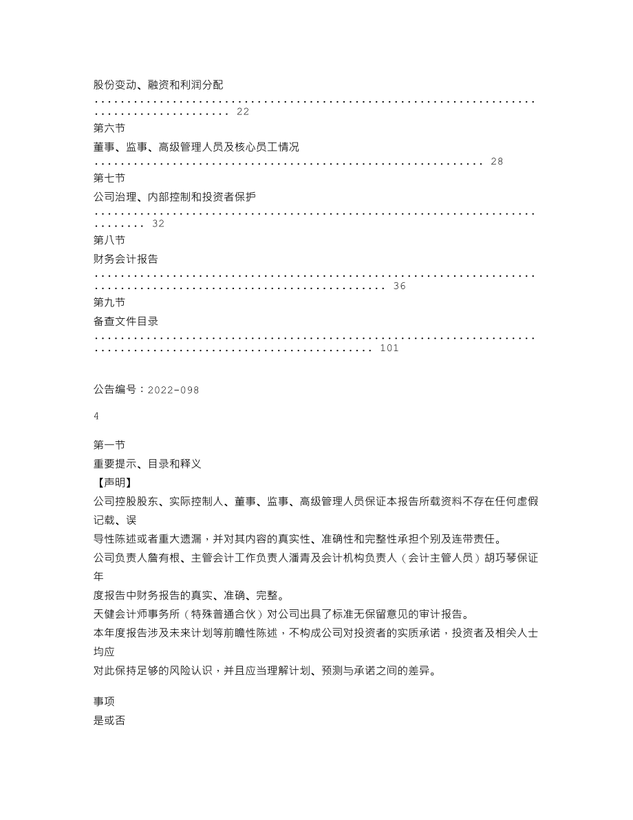 839559_2021_振有电子_2021年年度报告_2022-05-29.txt_第3页