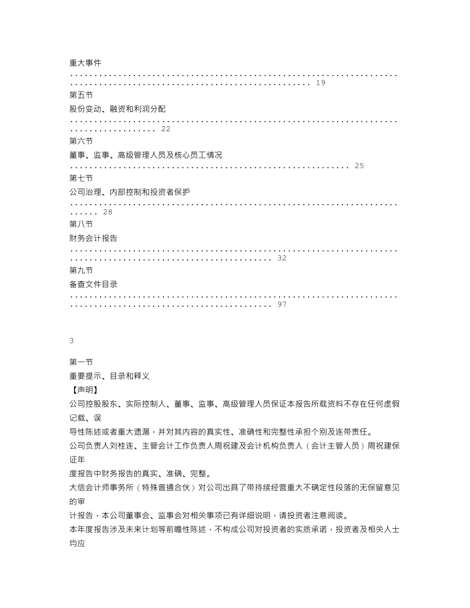 838901_2021_ST万鸿泰_2021年年度报告_2022-04-27.txt_第2页