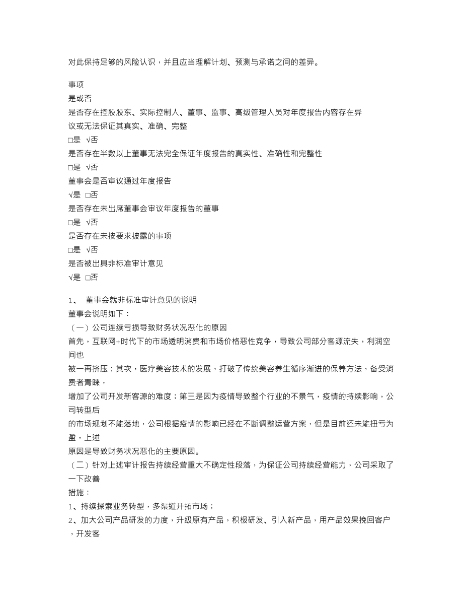 838901_2021_ST万鸿泰_2021年年度报告_2022-04-27.txt_第3页