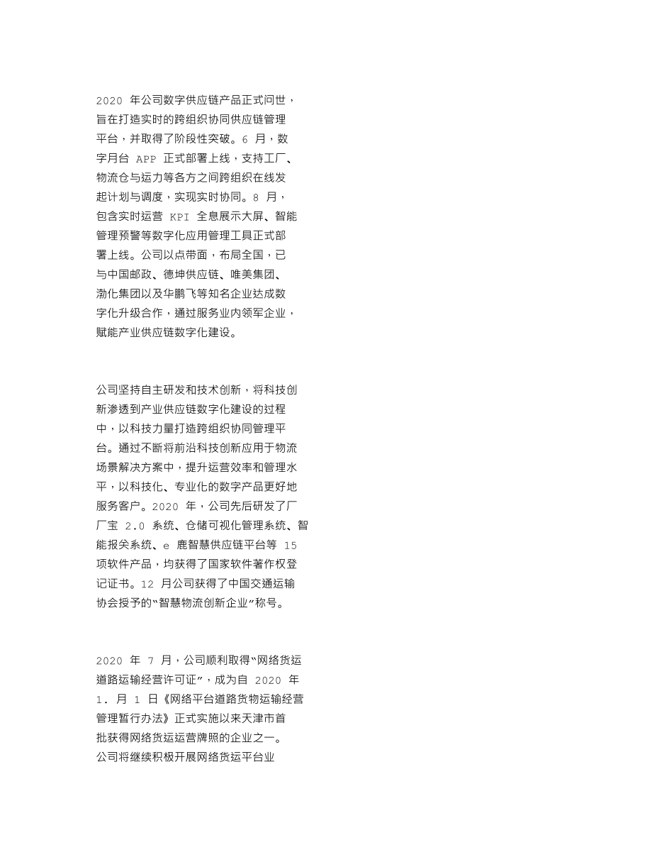 838469_2020_睿博龙_2020年年度报告_2021-04-21.txt_第2页