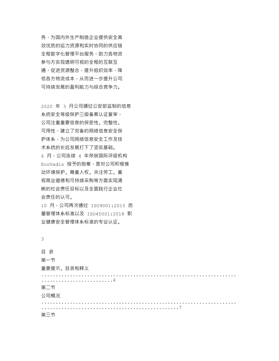 838469_2020_睿博龙_2020年年度报告_2021-04-21.txt_第3页