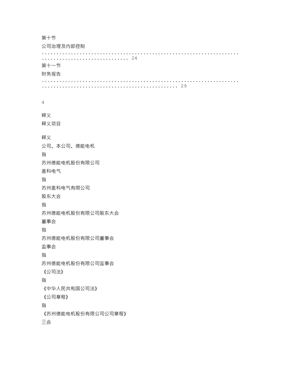 837646_2019_德能电机_2019年年度报告_2020-04-29.txt_第3页