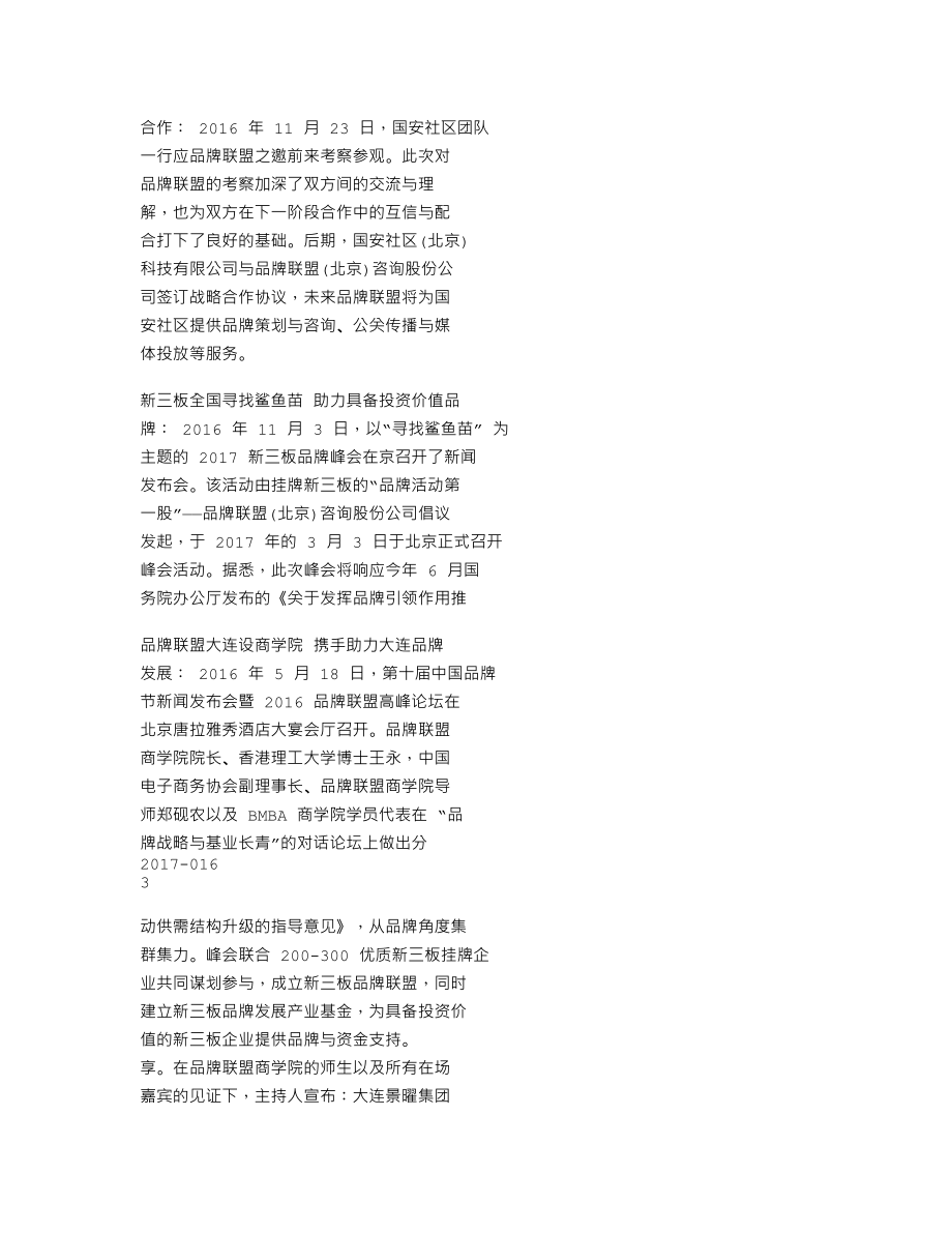 837940_2016_品牌联盟_2016年年度报告_2017-03-27.txt_第2页