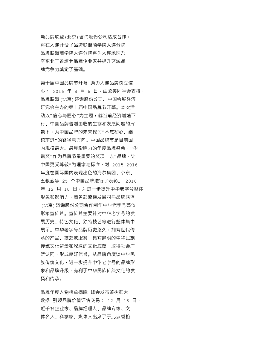 837940_2016_品牌联盟_2016年年度报告_2017-03-27.txt_第3页