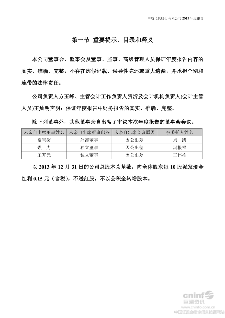 000768_2013_中航飞机_2013年年度报告_2014-03-31.pdf_第2页